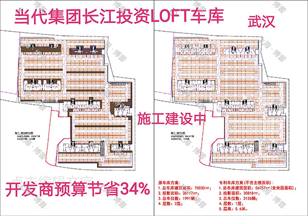 塔城当代武汉春风十里LOFT专利车库（上海博普授权）