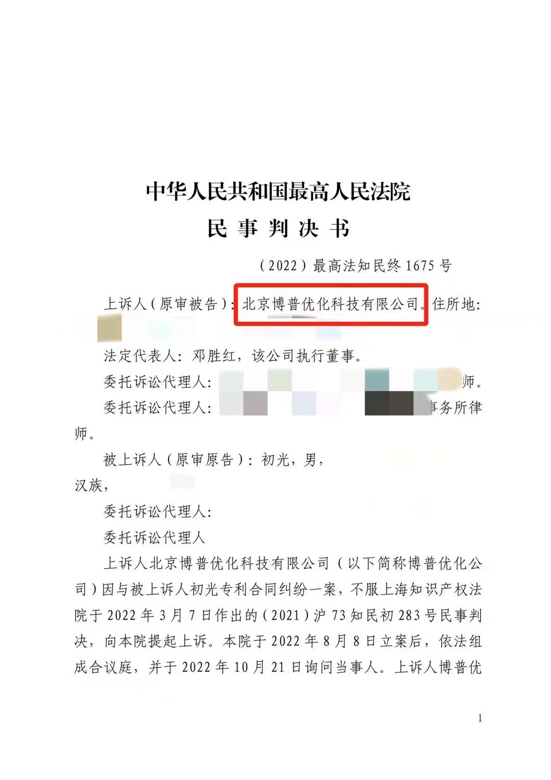 塔城严正声明：最高法审判北京博普侵权赔偿400余万元