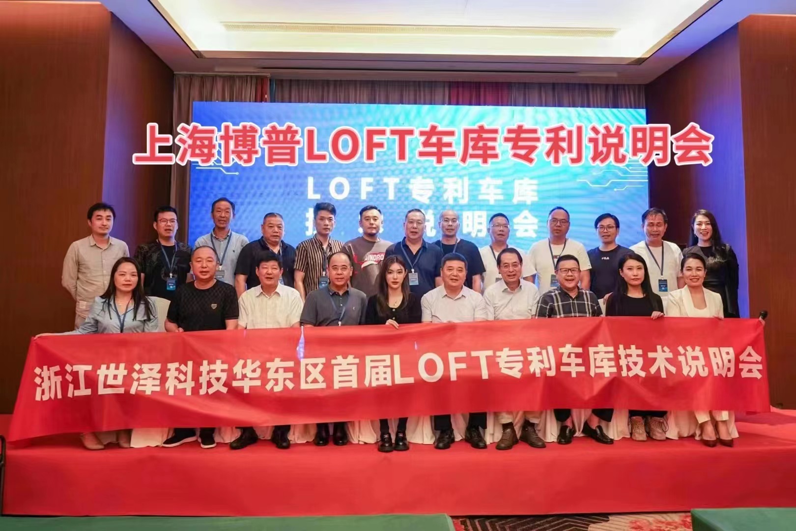 塔城上海博普LOFT车库、PLUS1、PLUS2等专利车库技术走近浙江